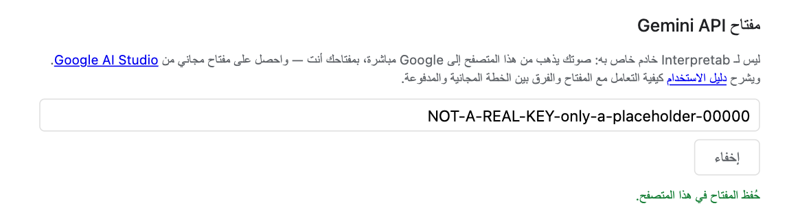الصق المفتاح