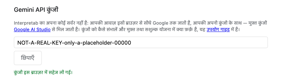कुंजी पेस्ट करें