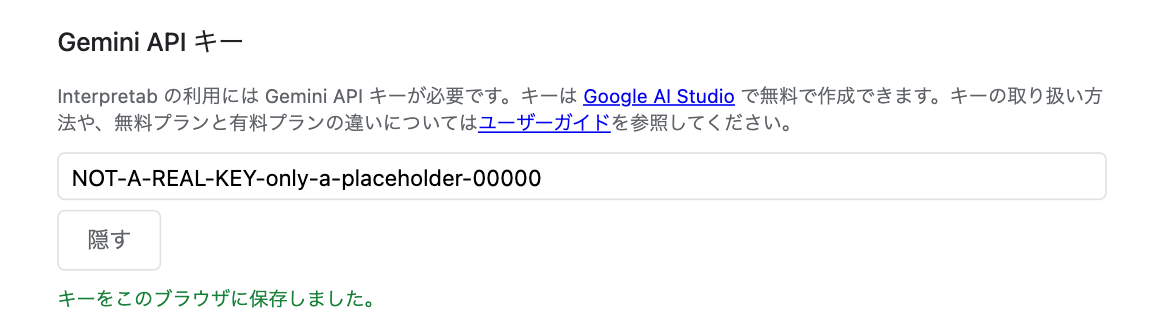 キーを貼り付け