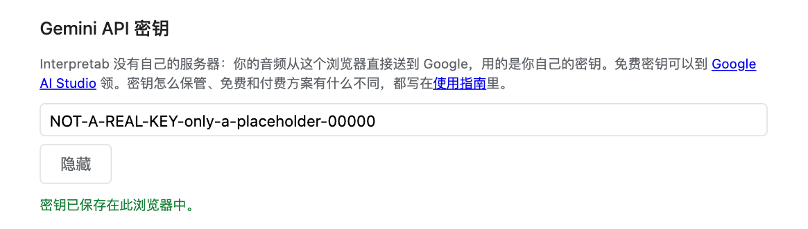 粘贴密钥