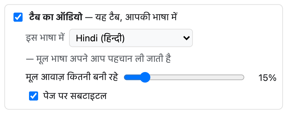 उनकी बात, आपकी भाषा में