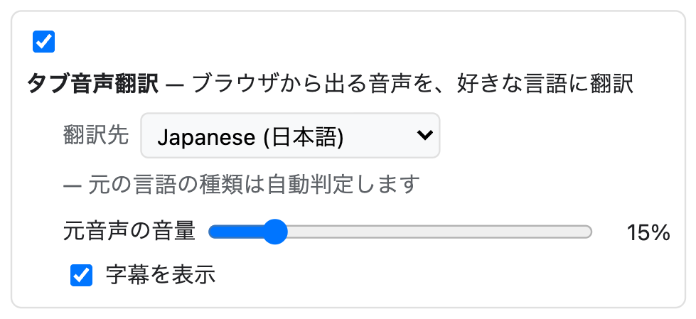 相手の声を自分の言語へ