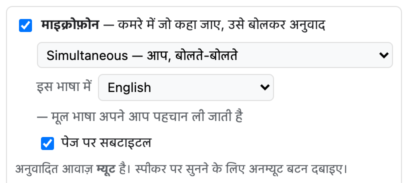आपकी बात, उनकी भाषा में