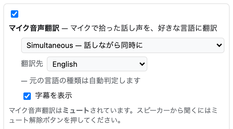 自分の声を相手の言語へ