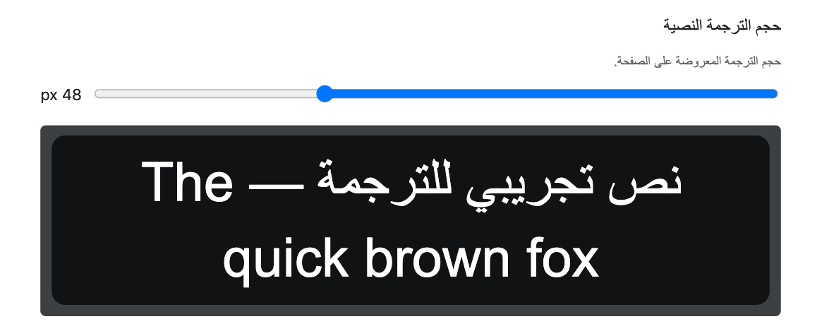 اضبط الحجم